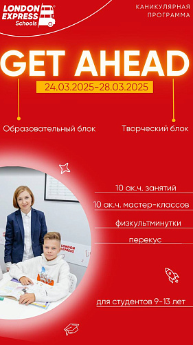Весенние каникулы с пользой – записывайтесь на программы London Express!